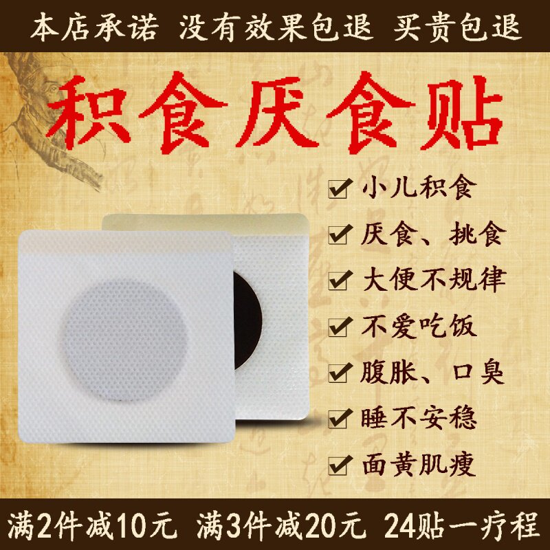 特价小儿脾胃贴_小儿健脾贴婴幼儿童脾胃调理贴体质足贴宝宝厌食挑食