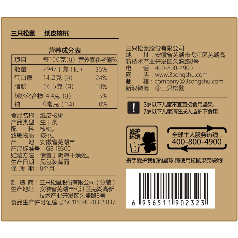 满减零食坚果炒货特产干果薄皮大个原味