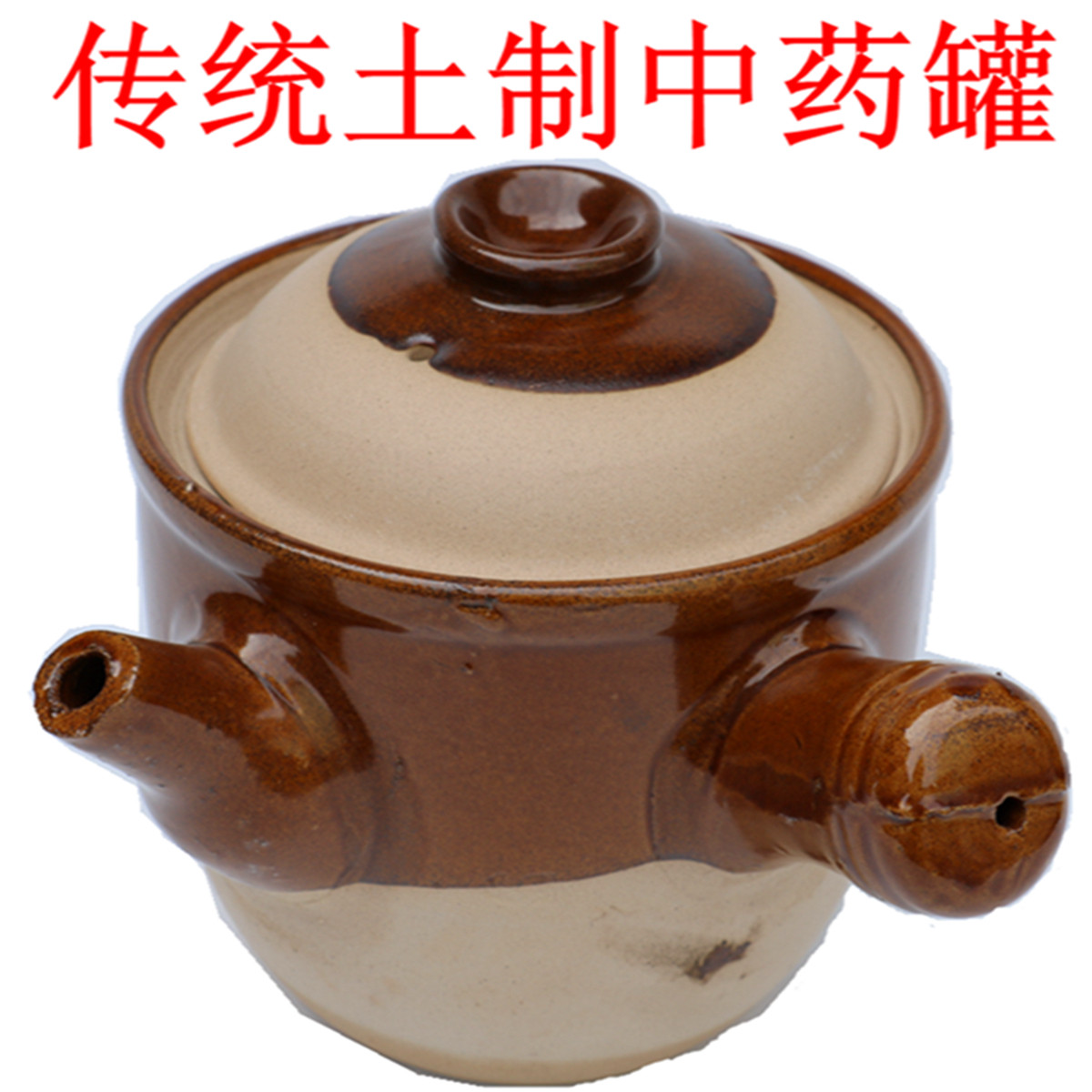 传统老式土药罐中药罐熬药罐煎药罐砂锅土砂锅药壶炖锅养生罐