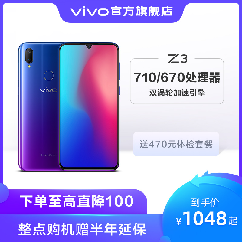 vivoz3x参数配置图片,vivoz3x参数配置 z3全面屏高通骁龙710处理器智能学生手机限量版官方旗舰店官网vivoz3x
