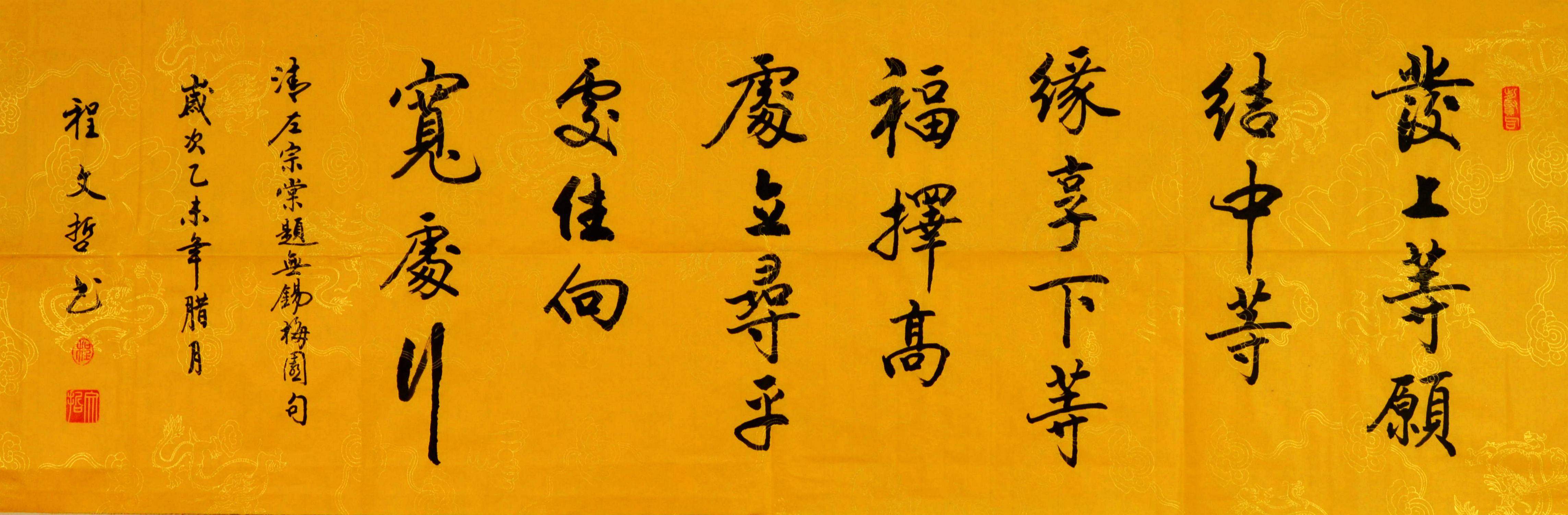 程文哲精品左宗棠处世格言发上等愿书法作品字画真迹手写包邮横幅