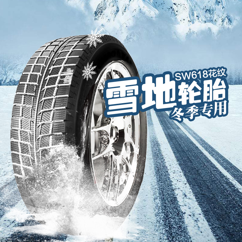 查看淘宝朝阳轮胎sw618 155/65r14雪地胎冬季防滑胎新奥拓 长安奔奔
