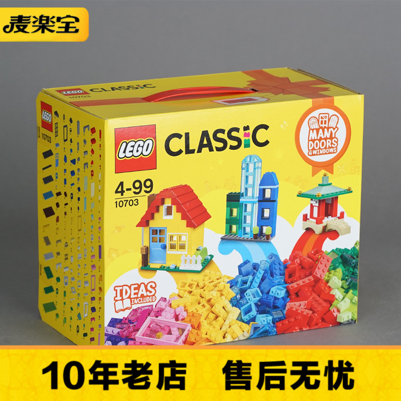 乐高积木lego经典创意系列建筑零部件10703益智