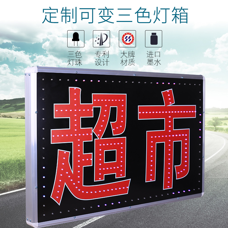 三色变色led电子灯箱广告牌定做户外门头悬挂闪光防水发光字招牌