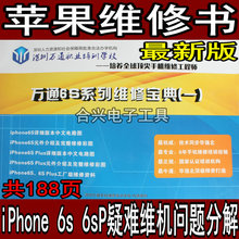 【iphone6手机维修宝典】最新最全iphone6手机