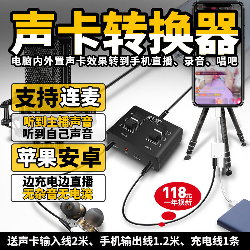 电脑内置外置声卡转换器安卓苹果手机直播快手