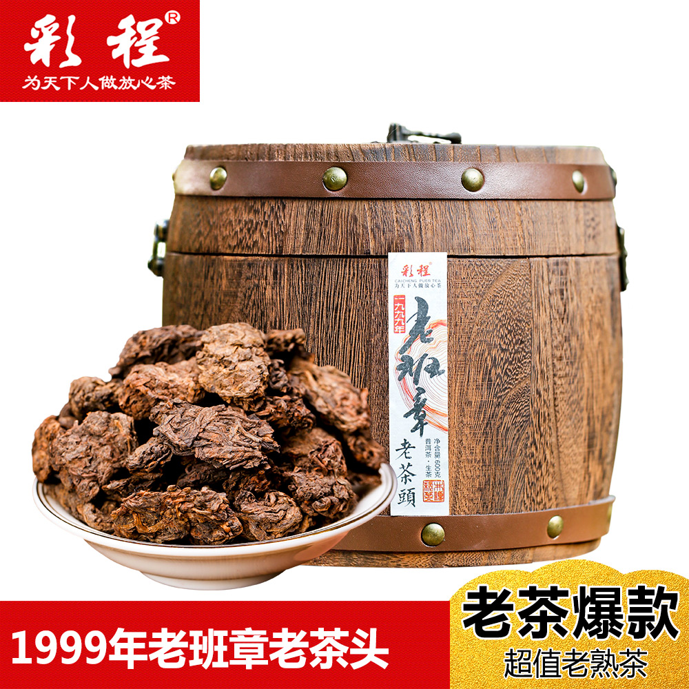 1999年老班章古树老茶头金芽600克18年陈醇香云南普洱茶熟茶优惠券