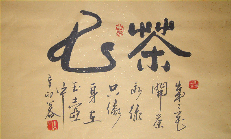 《茶艺》浩贤堂二尺行书横幅书法作品居家茶室装饰手写商务礼品