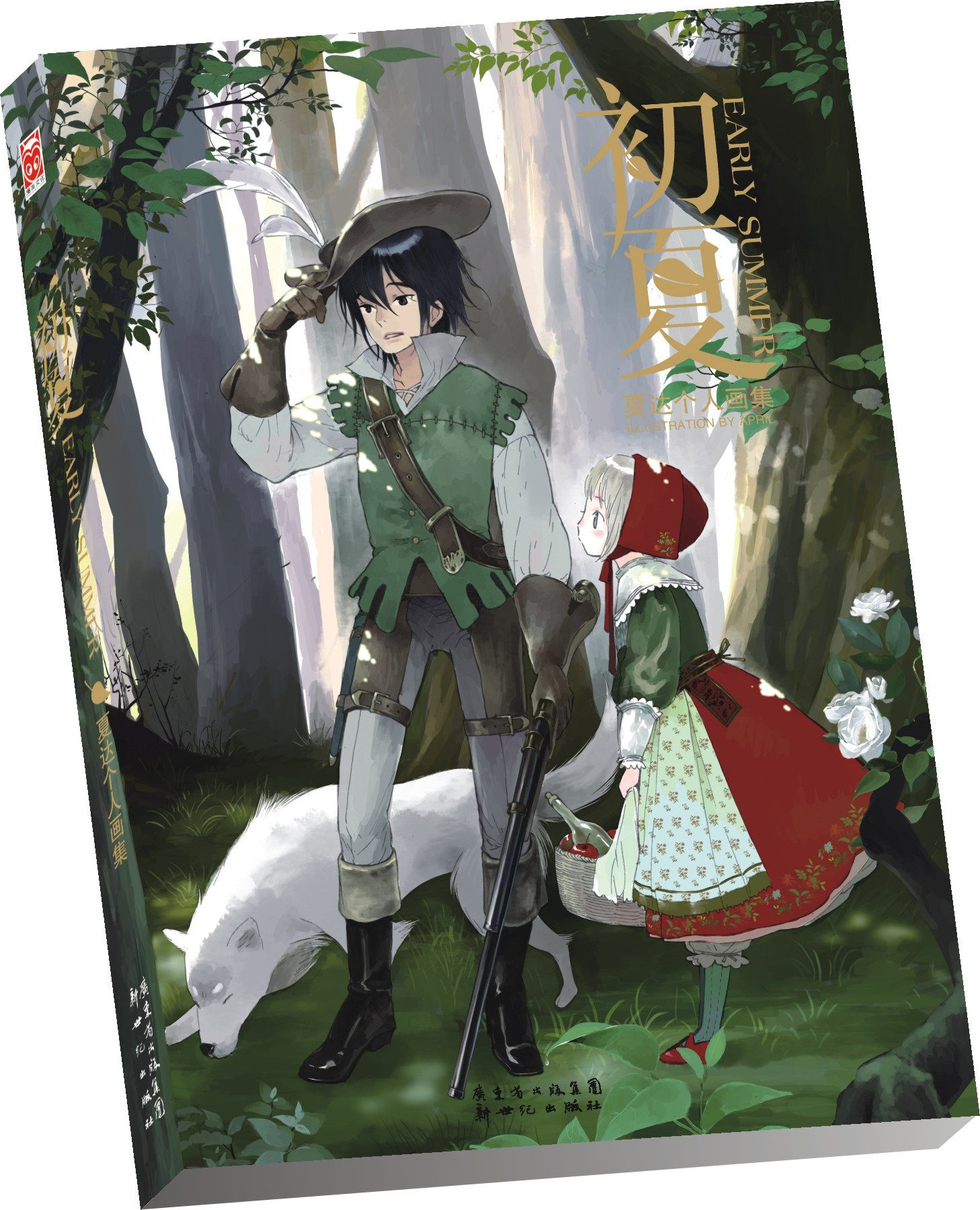 漫友商城 畅销 夏达 初夏 经典个人画集 附赠精美海报