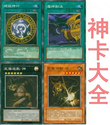 游戏王卡组 神之卡 奥西里斯 神石板卡组 神卡 光之创造神