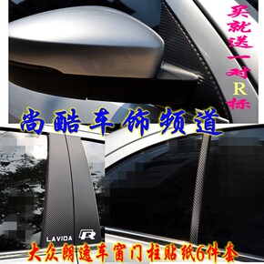 大众朗逸车贴