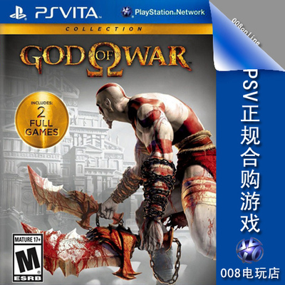 psv游戏 战神1 2合集 合购 港版英文 特价 数字下载