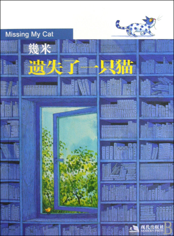 遗失了一只猫 几米 正版漫画绘本书籍 博