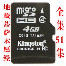 净空法师 地藏菩萨本愿经MP3全集 51集 播经