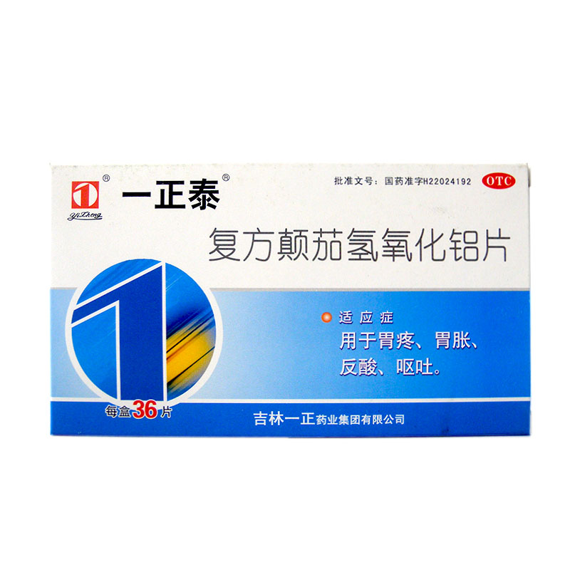 一正 复方颠茄氢氧化铝片 18s*2板 胃疼 胃胀 反酸 呕吐