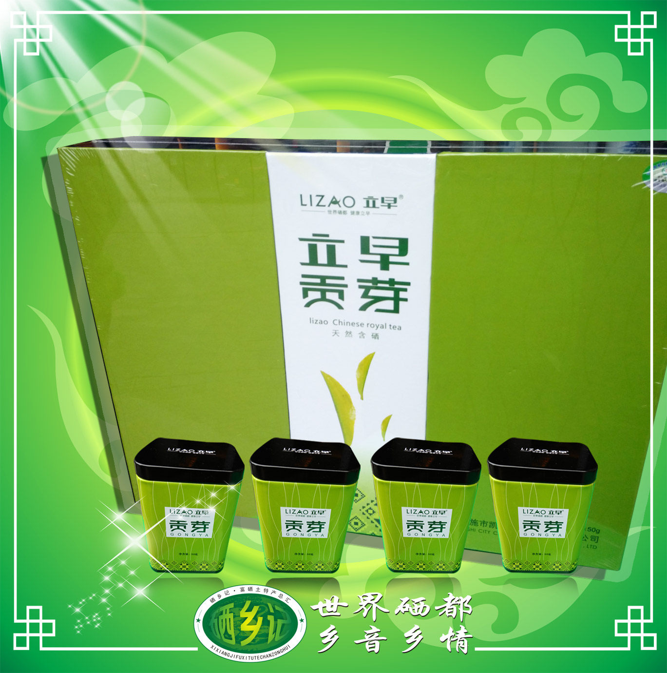 【包邮2018年新茶】 贡芽礼盒 明前春茶 恩施富硒茶叶新茶