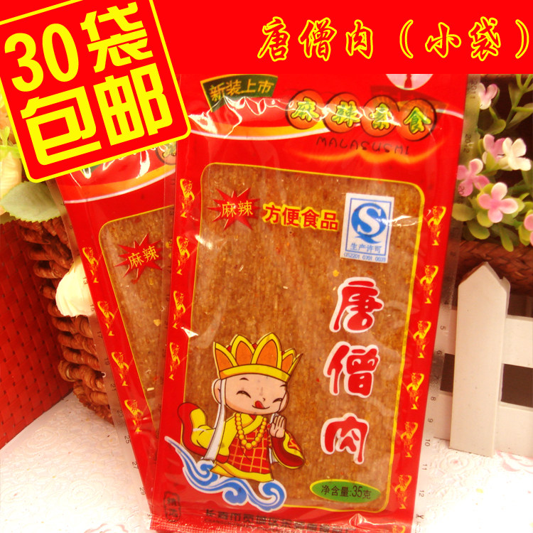 一折唐僧肉 80后