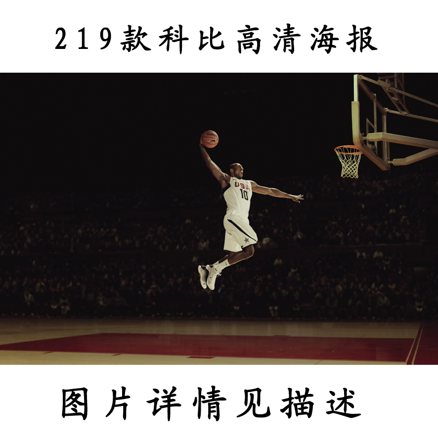 詹姆斯海报定做 nba球星海报定制 大幅灌篮扣篮全明星