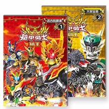 【铠甲勇士漫画书】最新最全铠甲勇士漫画书搭