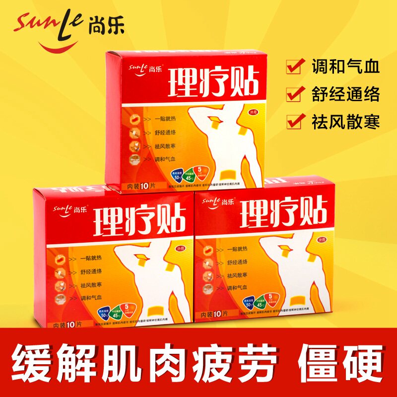 尚乐理疗贴可贴皮肤热敷暖贴宝宝贴发热贴保暖贴宫暖暖贴暖宝宝贴