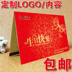 生日贺卡 免费定制logo公司名 贺卡 企业员工贺