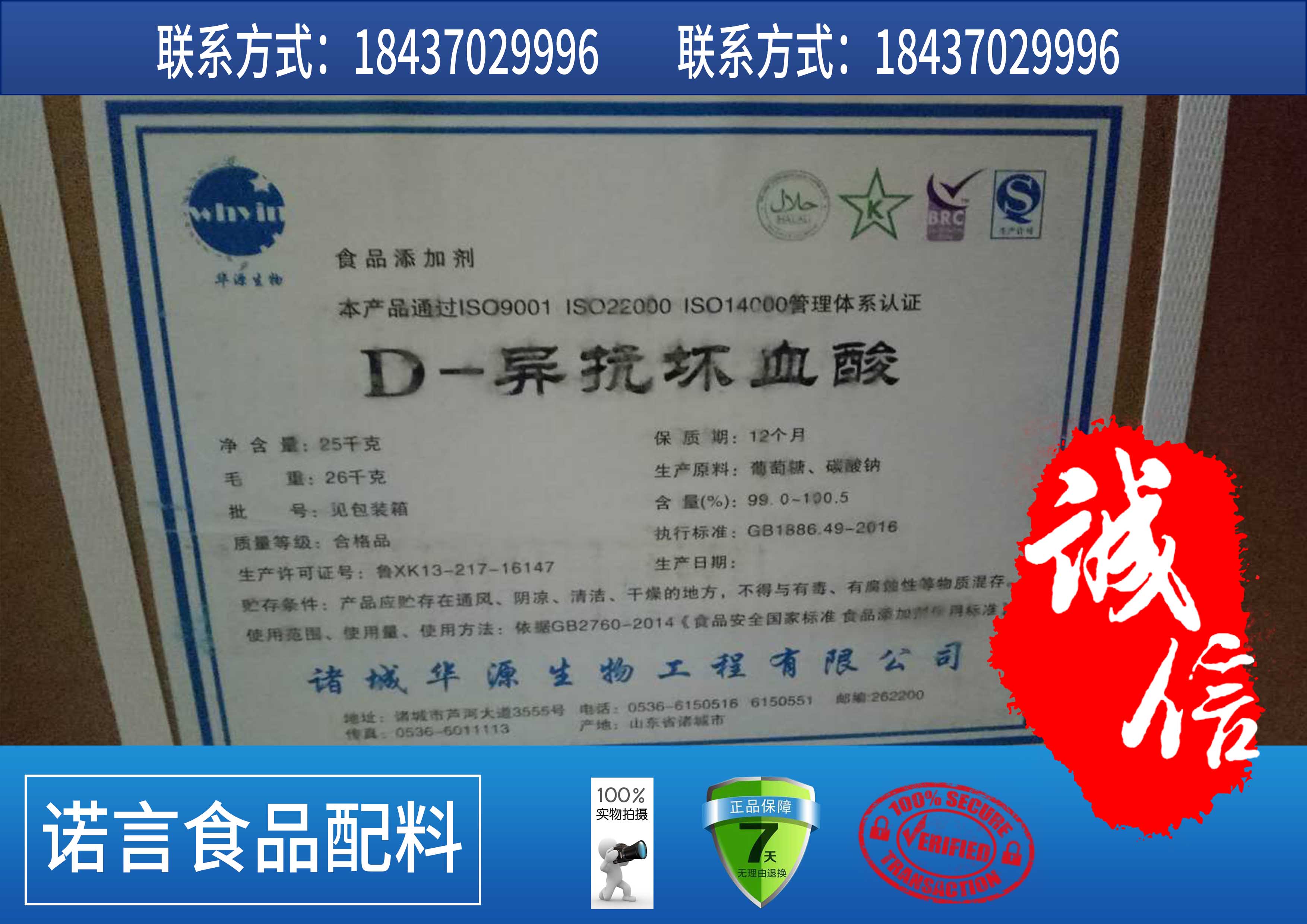 食品级异vcd-异抗坏血酸/水溶性抗氧化剂/保鲜防腐异vc酸橄榄油可以预防图片