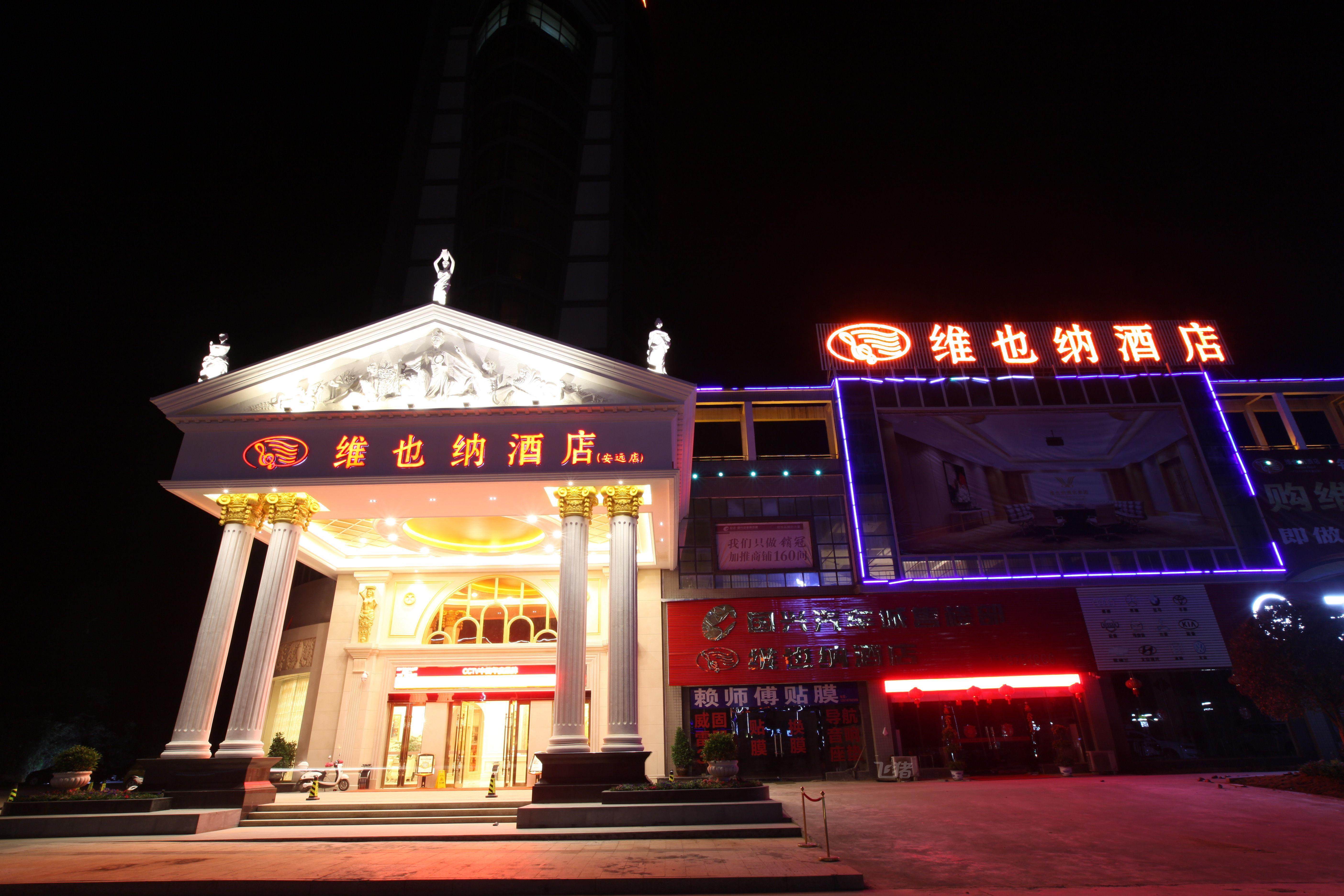 维也纳酒店赣州安远店豪华大床房