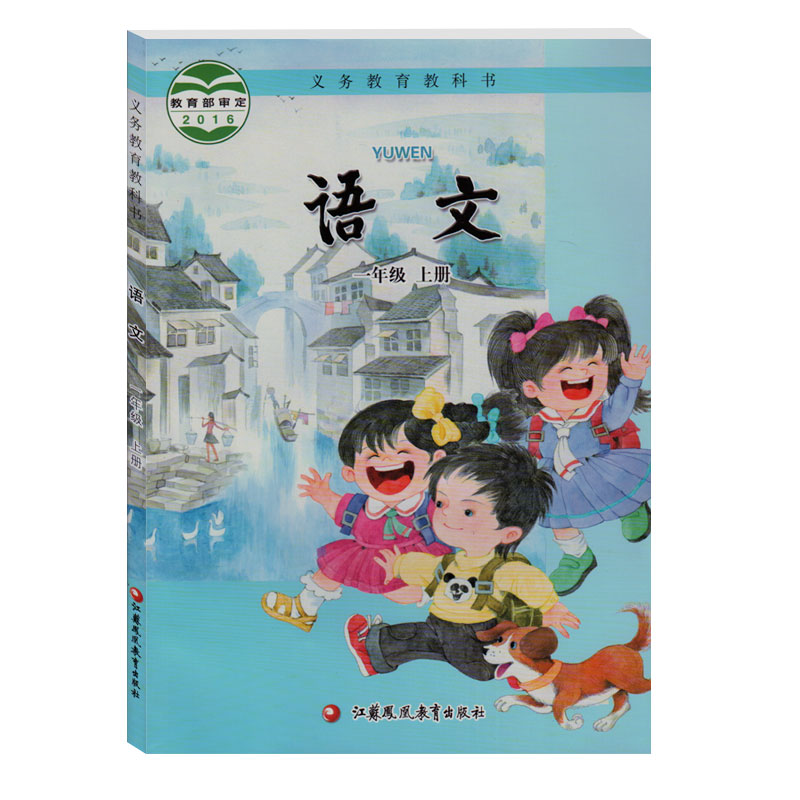 热销一年级语文书上册_正版新版苏教版小学语文一年级上册语文书 江苏