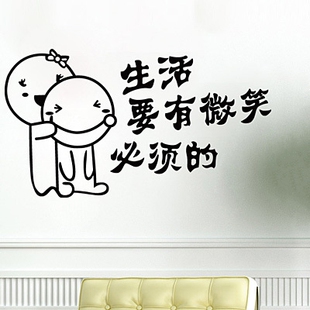 生活要有微笑励志墙贴个性搞笑励志贴纸坚强励志玻璃贴卧室装饰