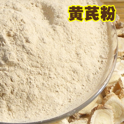 一折黄芪500克 包邮_中药材黄芪粉 特价正品黄芪片超细粉/大片北芪粉