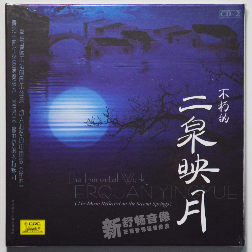 二泉映月海报,二泉映月课文,二泉映月五线_大山谷图库