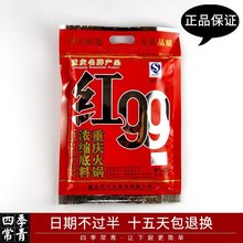 【红九九火锅底料】_红九九火锅底料图片