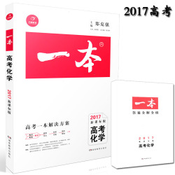 多地区包邮开心教育 一本 2017高考数学 江苏专