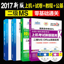 【国二ms office上机题库】_国二ms office上机