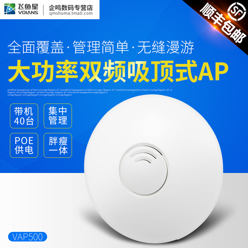 吸顶无线星vap500顺丰ap大功率广告回事ap穿墙酒店宾馆wifi覆盖耳上面长个包怎么飞鱼图片