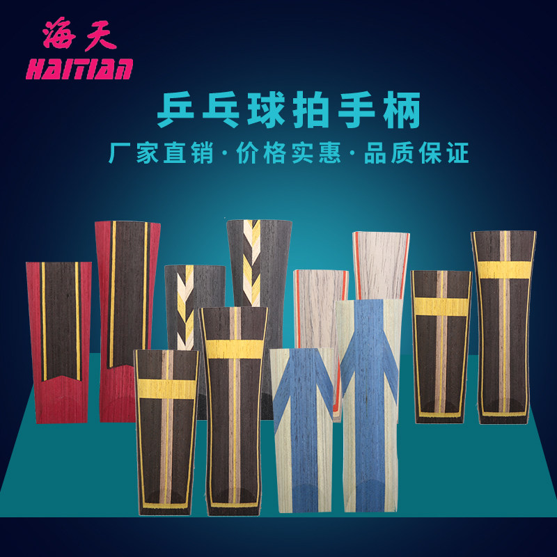 乒乓球拍_手柄乒乓球底板配件diy乒乓球拍手柄一对吸汗乒乓球底板手柄