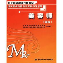 【美容师书籍】最新最全美容师书籍搭配优惠