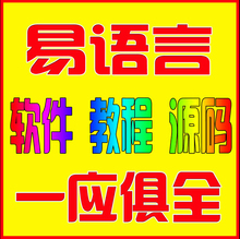 【易语言游戏源码】最新最全易语言游戏源码搭