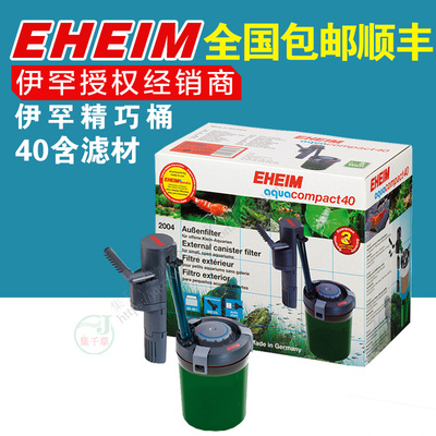 鱼缸过滤器德国eheim伊罕过滤桶精巧桶水草缸过滤外置瀑布过滤器