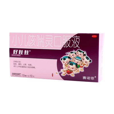 howawa/好娃娃小儿咳喘灵口服液10mg*10支/盒咳嗽, 气促