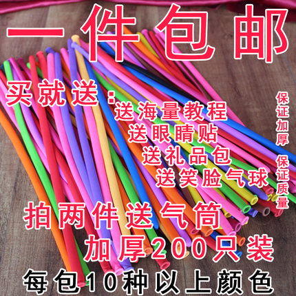 加厚260小太子长条魔术气球批發装饰免邮儿童多款可爱汽球送教程