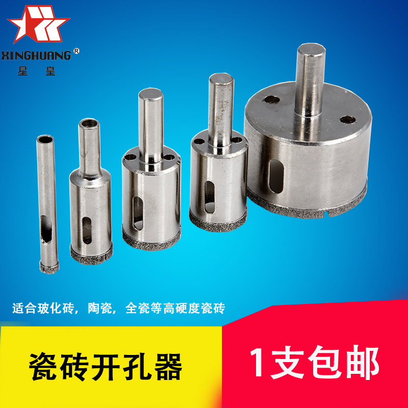 星皇瓷砖开孔器 大理石开孔 玻璃化砖开孔器 陶瓷开孔