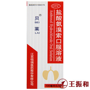 2盒】贝莱 100ml 盐酸氨溴索口服溶液 痰粘难咳慢性支气管炎药hu