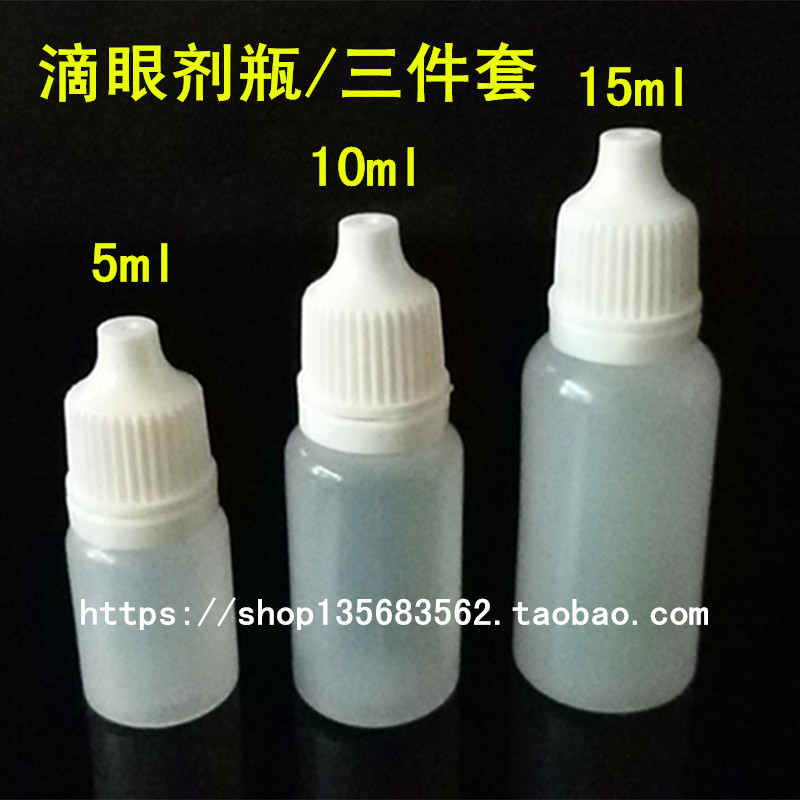5ml 10ml 15ml 20ml 30ml 50ml 100ml毫升滴眼剂瓶眼药水瓶滴瓶