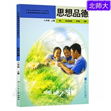 【八上政治课本书】_八上政治课本书图片