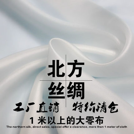 特价清仓 纯色真丝双宫布头桑蚕丝双宫零面料丝绸布头处理30元/块_7折