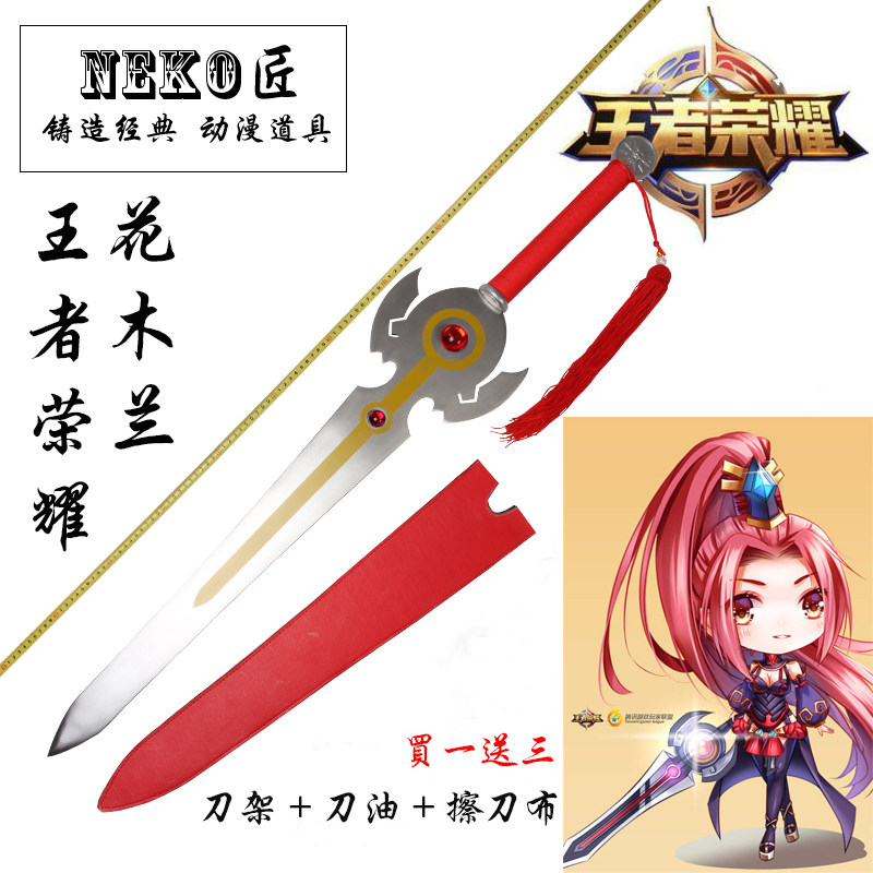 一折动漫武器刀剑_王者荣耀传说之刃花木兰英雄武器角色装备动漫游戏