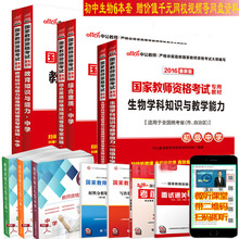 初中生物学 中公2016国家教师资格考试用书 6