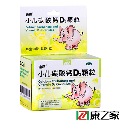 迪巧小儿碳酸钙d3颗粒 10袋儿童补钙片 婴幼儿补钙片小儿颗粒包邮