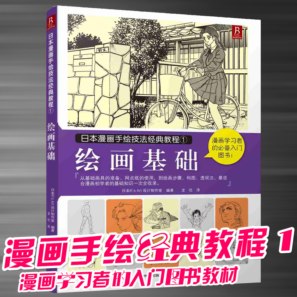 动漫人物画手绘画画本 自学手绘教材 科学漫画教程书 绘画基础入门